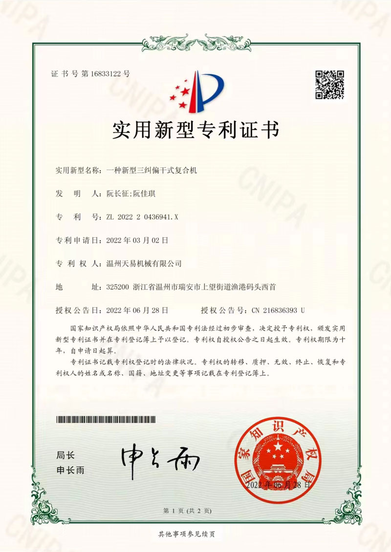 新型糾偏干式復合機