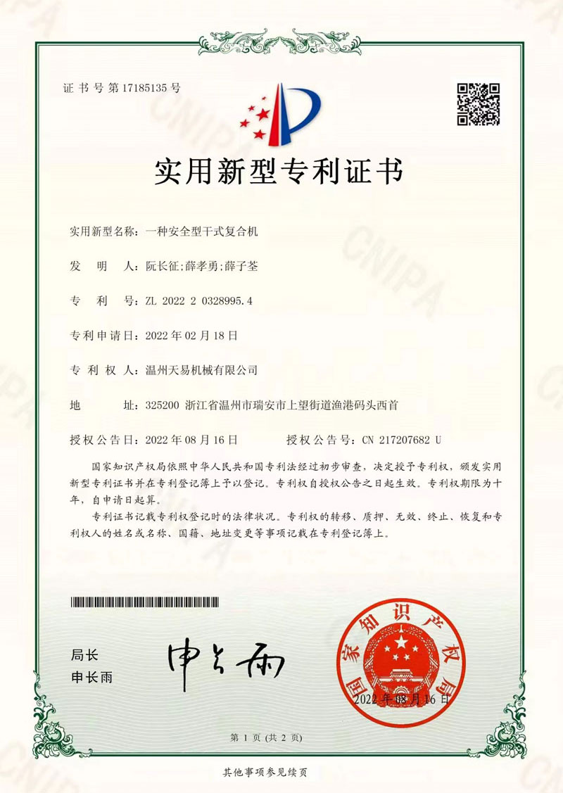 安全型干式復合機